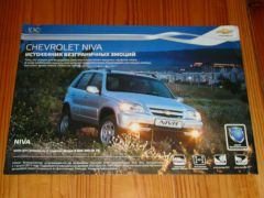 Chevrolet Niva 2011 brochure